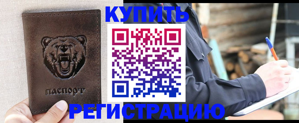 временная регистрация недорого в Мценске
